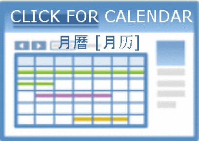 Calendar 月曆